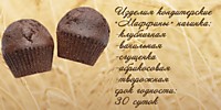 Маффины с ванильной начинкой 1,5 кг М08