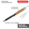 Паяльник бытовой ЭПСН 100Вт деревянная ручка Rexant (100)