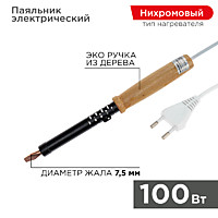 Паяльник бытовой ЭПСН 100Вт деревянная ручка Rexant (100)
