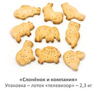 Печенье СЛОНЕНОК и КОМПАНИЯ ТВ 2,3кг ВЕ07