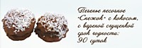 СНЕЖОК с кокосом 2,5кг С07