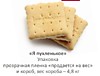 Печенье Я Пухленькое 4,8 кг ПО9