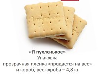 Печенье Я Пухленькое 4,8 кг ПО9
