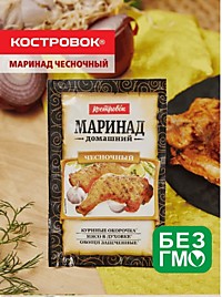 Маринад чесночный КОСТРОВОК 80гр*10
