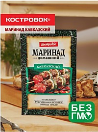 Маринад кавказский КОСТРОВОК 80гр*10