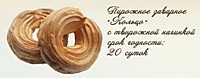 Кольцо с Творожной начинкой 2 кг К22