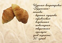 Круассан С Начинкой Вареная Сгущенка 2,0 кг К24