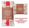 Халва подсолнечная с Какао Зебра Мини 250гр*24  (040)(097)