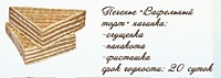 Вафельный торт с нач.(шоколад)2кг В23