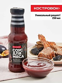 Соус Барбекю с черносливом "Костровок" 250мл*8