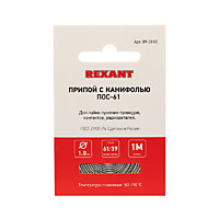 Припой с канифолью ПОС-61 Ø1.0мм спираль 1м Rexant (10)