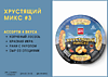 ТМ "Seven Nuts" Набор ХРУСТЯЩИЙ МИКС №3 200г/12шт тарелка