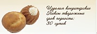 Круассан С Начинкой Творог 2,0 кг К25