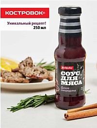 Соус Дикая Смородина Костровок 290 гр*8