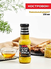 Соус Медово-Горчичный Костровок 250мл*8