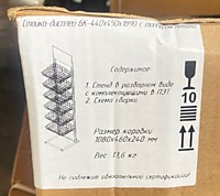 Стойка-дисплей 6 полок размеры 440*450*1890