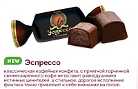 Эспрессо конф. ассорти 1кг*5 Сладуница (58-21)