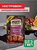 Маринад Для крылышек барбекю "КОСТРОВОК"  80гр*10