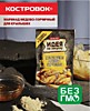 Маринад для  крылышек медово-горчичных "КОСТРОВОК"  80гр*10