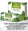 Акбар чай зел.с ромашкой и мятой 25пак*15шт (4698)