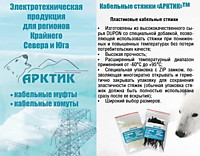 Хомут 4х370 Арктик морозостойкий черный-60+95*С