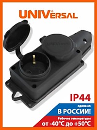 Колодка каучук Универсал 2гн с/з 16А Россия (10/40)