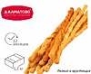 ГРИССИНИ с жарен.луком 1,2 кг (ПВ07) Далматово